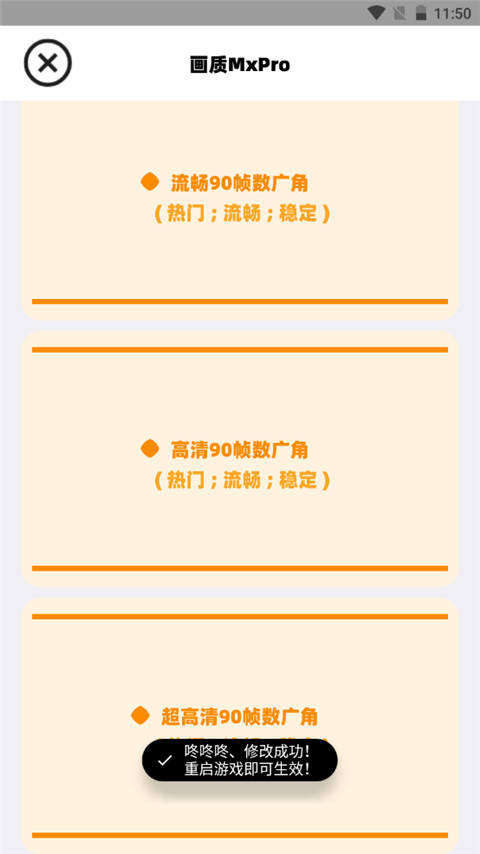 画质mxpro终极版(画质mxpro工具)v1.0.1 最新版 画质mxpro终极版(画质mxpro工具)v1.0.1 最新版