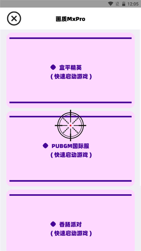 画质mxpro终极版(画质mxpro工具)v1.0.1 最新版 画质mxpro终极版(画质mxpro工具)v1.0.1 最新版