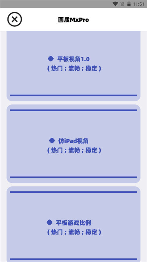 画质mxpro终极版(画质mxpro工具)v1.0.1 最新版 画质mxpro终极版(画质mxpro工具)v1.0.1 最新版