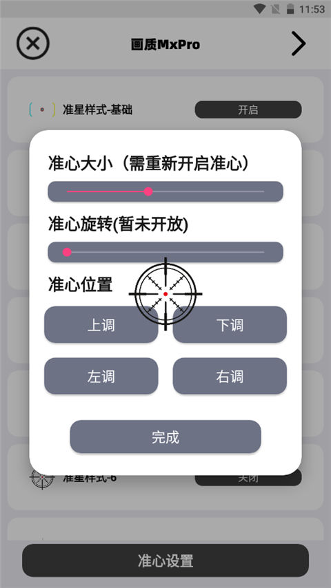 画质mxpro终极版(画质mxpro工具)v1.0.1 最新版 画质mxpro终极版(画质mxpro工具)v1.0.1 最新版