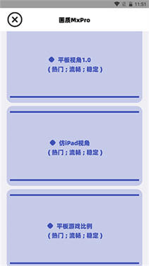 画质mxpro终极版(画质mxpro工具)v1.0.1 最新版 画质mxpro终极版(画质mxpro工具)v1.0.1 最新版