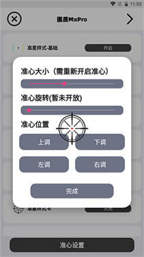 画质mxpro终极版(画质mxpro工具)v1.0.1 最新版 画质mxpro终极版(画质mxpro工具)v1.0.1 最新版