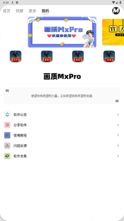 画质mxpro终极版(画质mxpro工具)v1.0.1 最新版 画质mxpro终极版(画质mxpro工具)v1.0.1 最新版