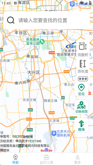 畅行实时导航app