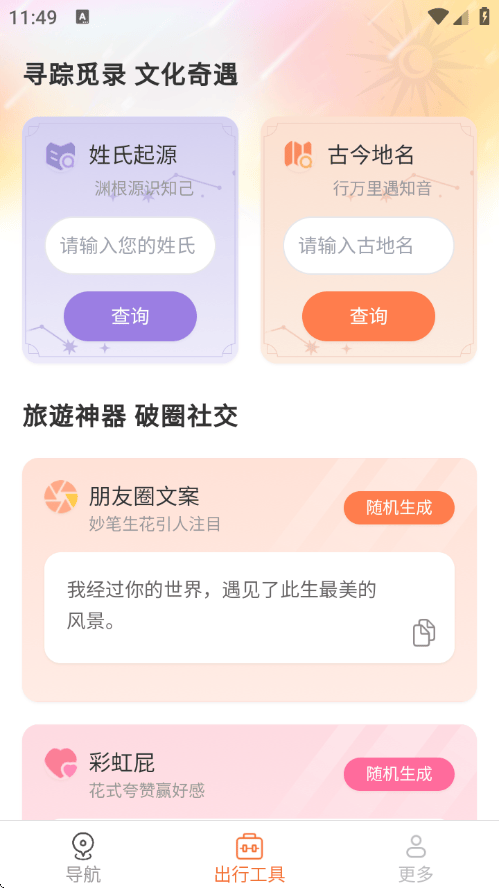 畅行实时导航app v1.10.2.5 安卓版