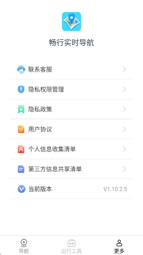 畅行实时导航app v1.10.2.5 安卓版