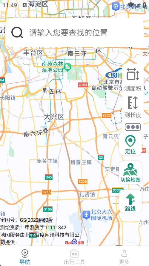 畅行实时导航app v1.10.2.5 安卓版