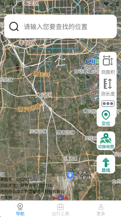 畅行实时导航app v1.10.2.5 安卓版
