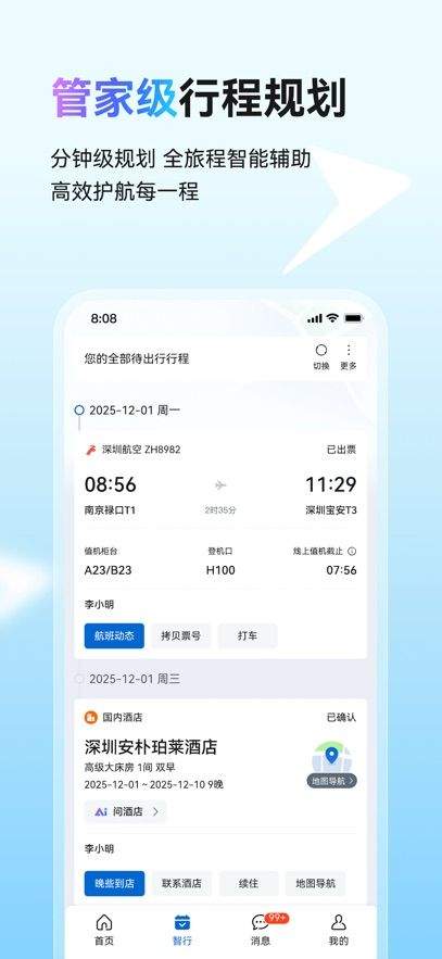 畅行差旅app v1.0.2 最新版