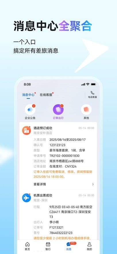 畅行差旅app v1.0.2 最新版