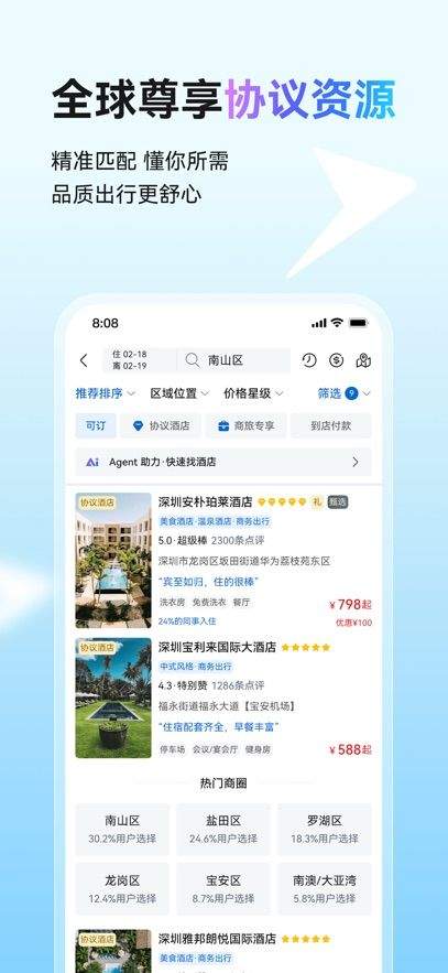 畅行差旅app v1.0.2 最新版