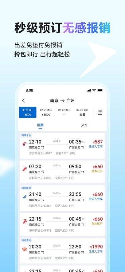 畅行差旅app v1.0.2 最新版