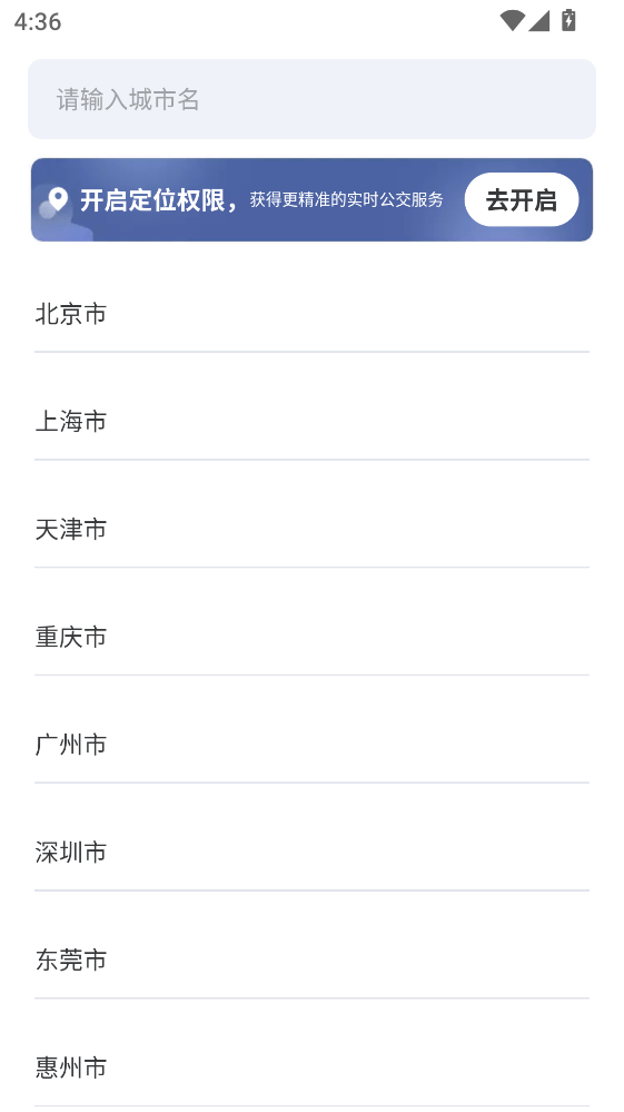 畅行无忧公交app v1.4.4.3 官方版 畅行无忧公交app v1.4.4.3 官方版