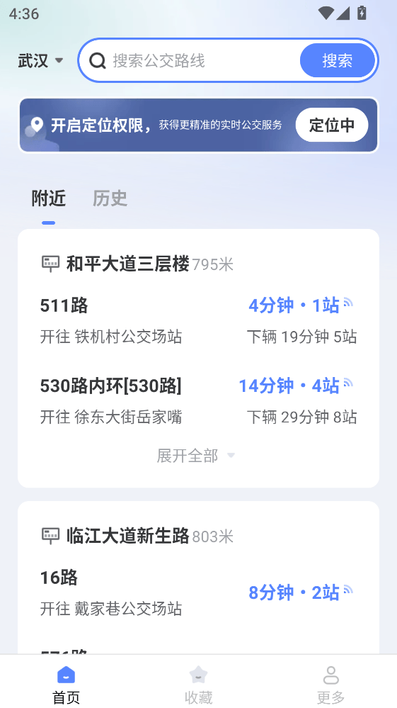 畅行无忧公交app v1.4.4.3 官方版 畅行无忧公交app v1.4.4.3 官方版