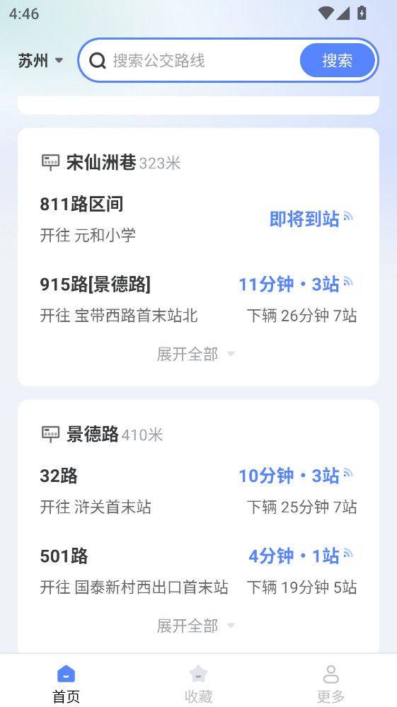 畅行无忧公交app v1.4.4.3 官方版