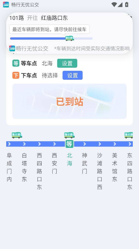畅行无忧公交app v1.4.4.3 官方版