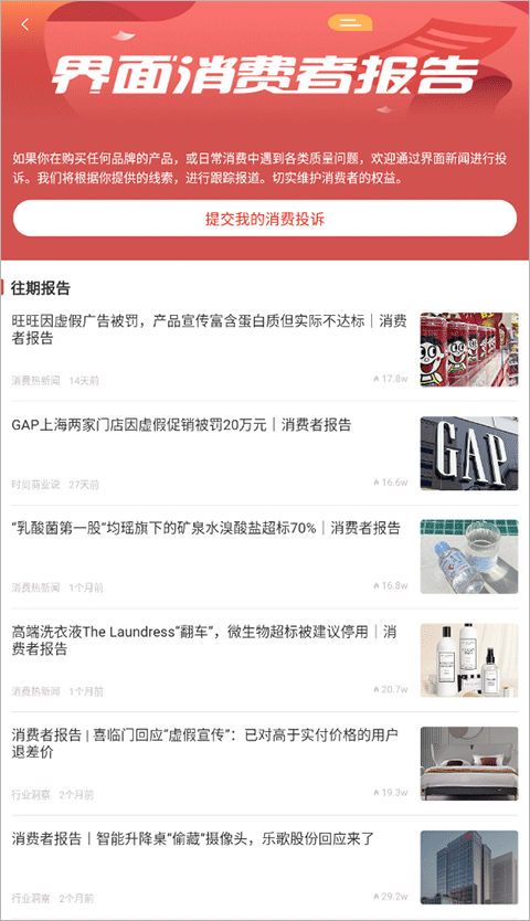 界面新闻网官方版app v10.4.0.1安卓版