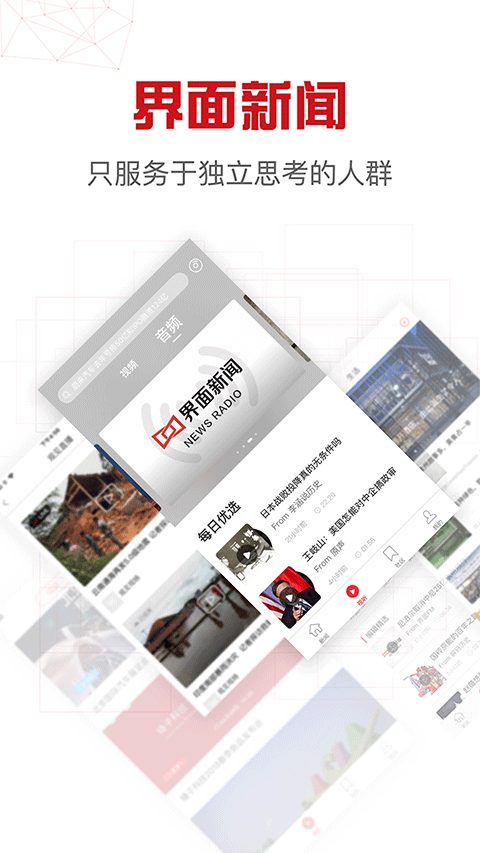界面新闻网官方版app v10.4.0.1安卓版