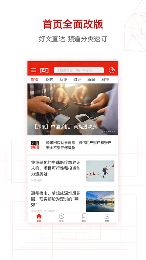 界面新闻网官方版app v10.4.0.1安卓版