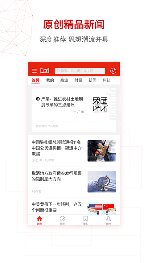 界面新闻网官方版app v10.4.0.1安卓版