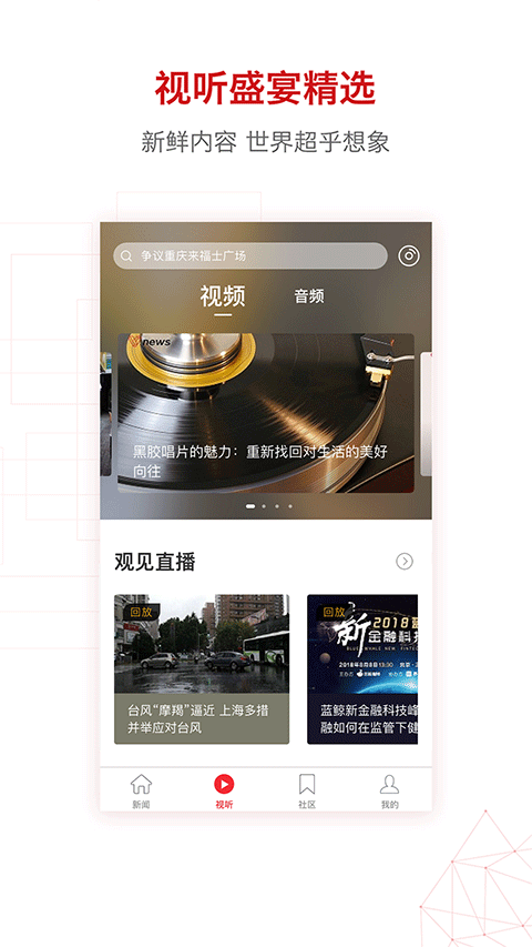 界面新闻网官方版app v10.4.0.1安卓版