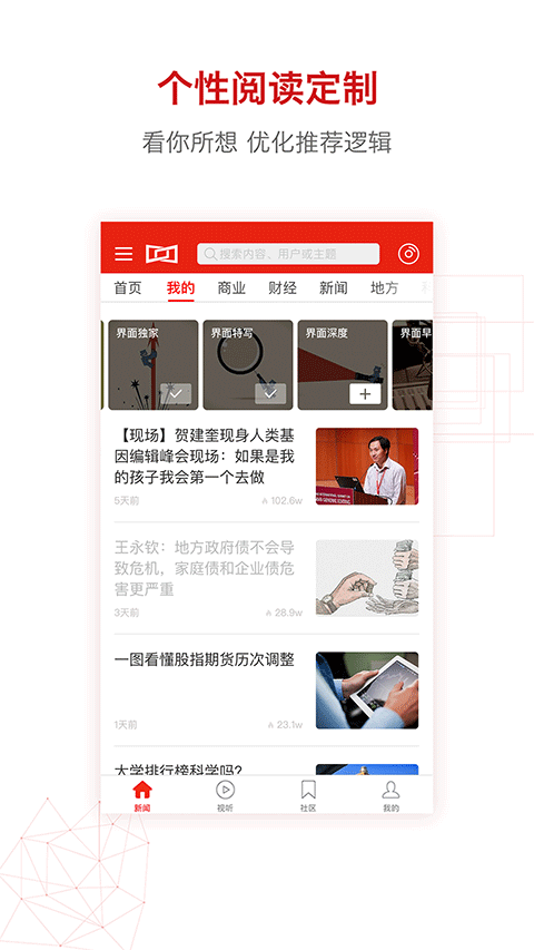 界面新闻网官方版app v10.4.0.1安卓版