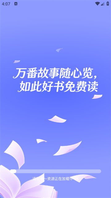 番如小说免费版app 番如小说免费版app