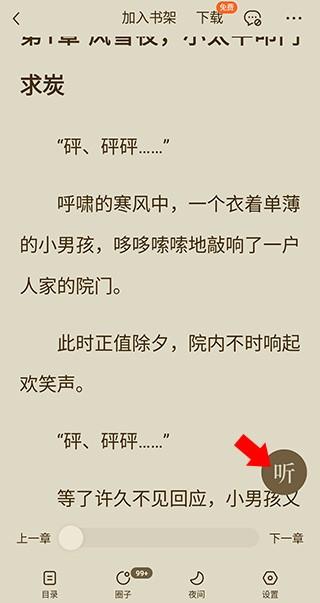 番茄免费小说appv6.7.1.32 安卓最新版 番茄免费小说appv6.7.1.32 安卓最新版