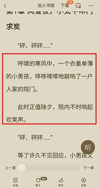 番茄免费小说appv6.7.1.32 安卓最新版 番茄免费小说appv6.7.1.32 安卓最新版