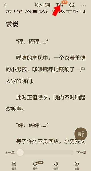番茄免费小说appv6.7.1.32 安卓最新版 番茄免费小说appv6.7.1.32 安卓最新版