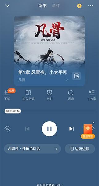 番茄免费小说appv6.7.1.32 安卓最新版 番茄免费小说appv6.7.1.32 安卓最新版