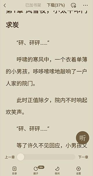 番茄免费小说appv6.7.1.32 安卓最新版 番茄免费小说appv6.7.1.32 安卓最新版
