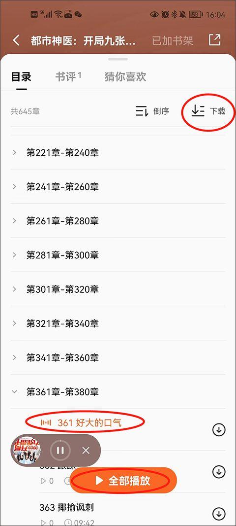 番茄小说app2026最新版本 v7.0.3.32安卓版