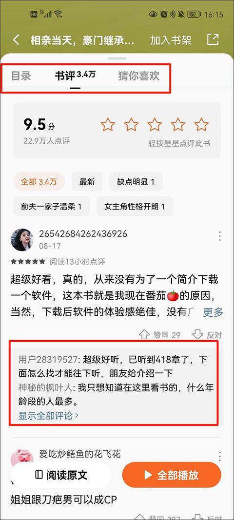 番茄小说app2026最新版本 v7.0.3.32安卓版