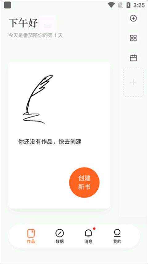 番茄小说app2026最新版本 v7.0.3.32安卓版