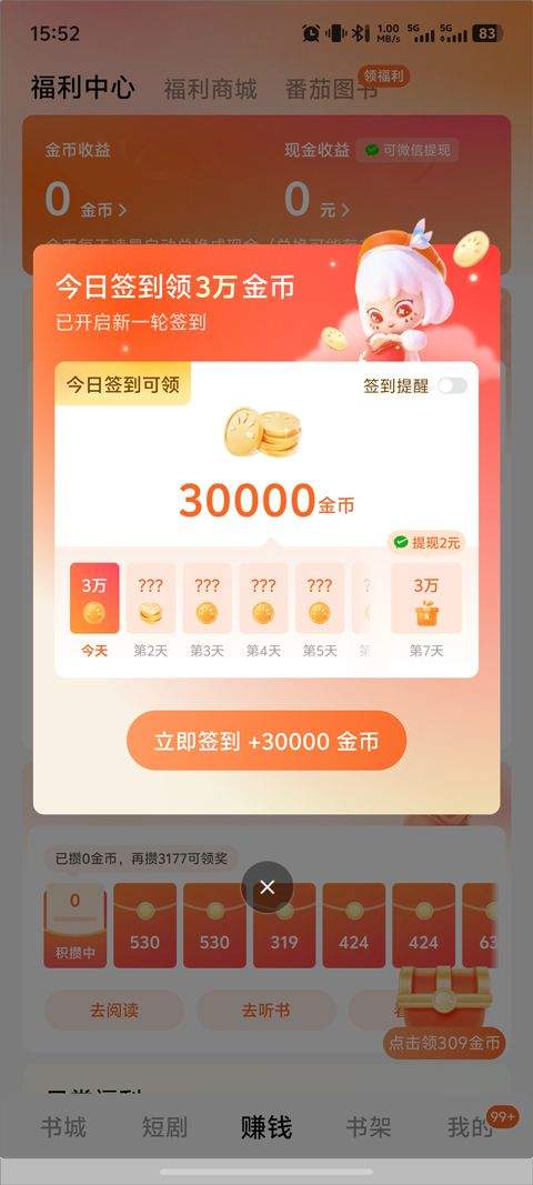番茄小说官方版 v7.1.3.32安卓版