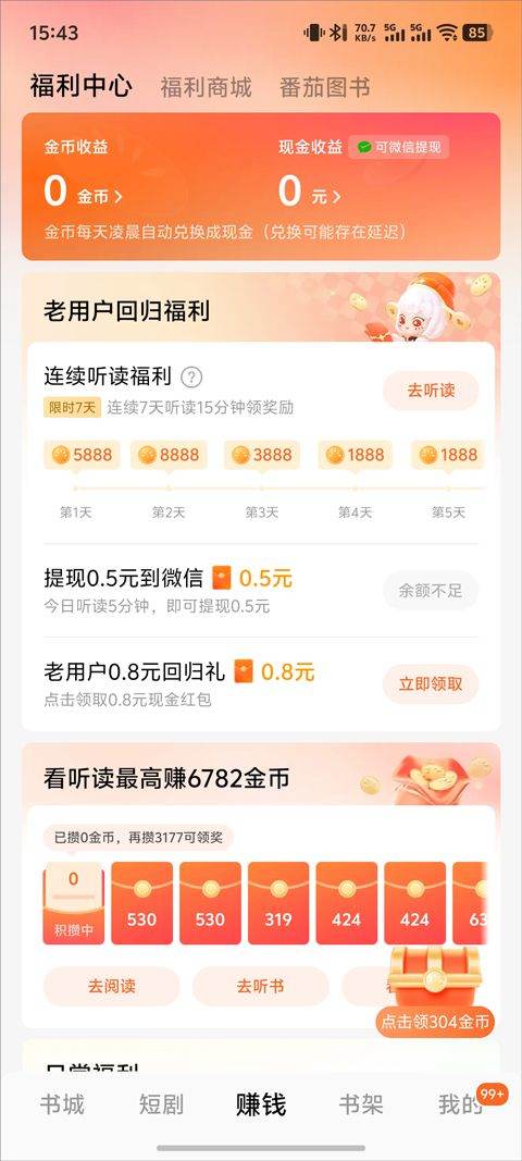 番茄小说官方版 v7.1.3.32安卓版