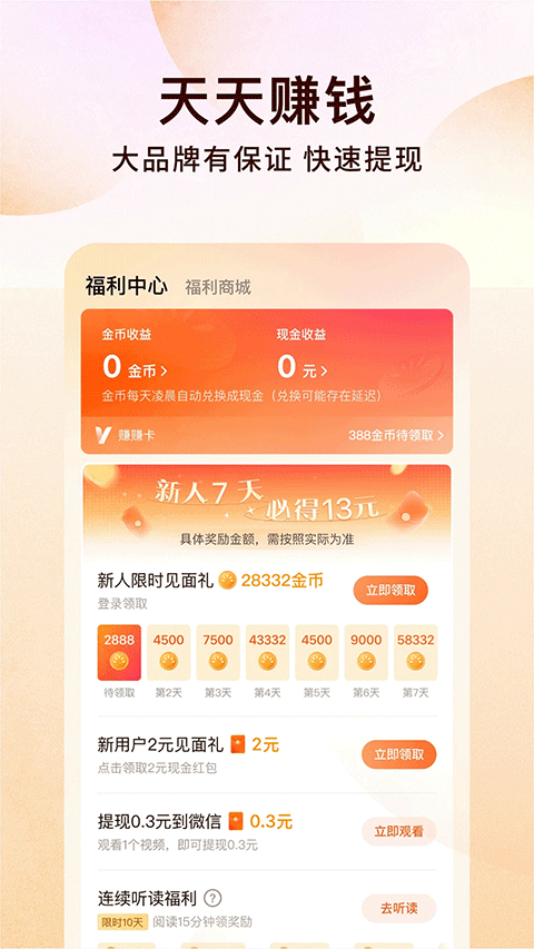 番茄小说官方版 v7.1.3.32安卓版