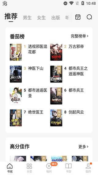 番茄小说网官方版APP v7.1.3.32安卓版