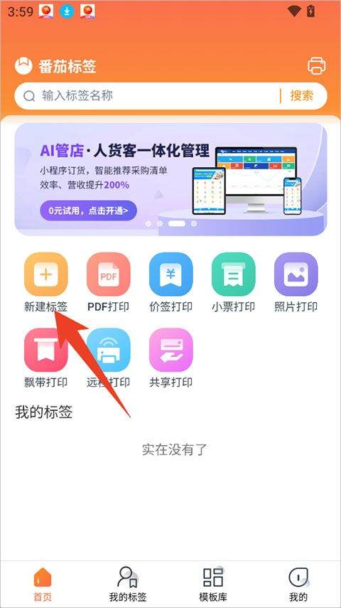 番茄标签app v4.7.1.0安卓版