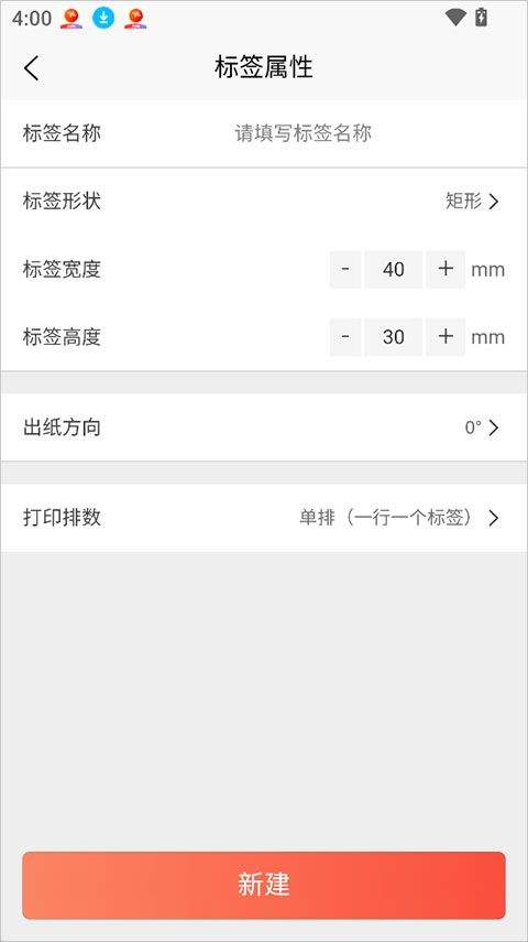 番茄标签app v4.7.1.0安卓版