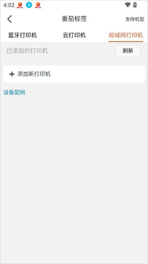 番茄标签app v4.7.1.0安卓版