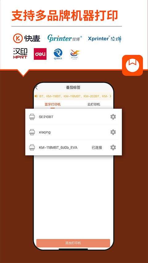 番茄标签app v4.7.1.0安卓版