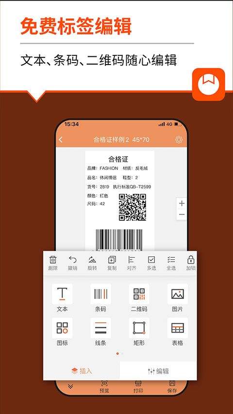 番茄标签app v4.7.1.0安卓版
