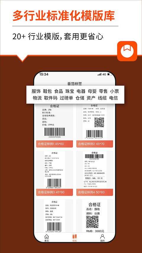 番茄标签app v4.7.1.0安卓版