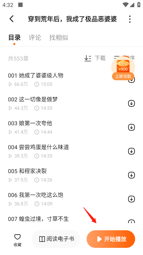 番茄畅听免费听小说版 6.4.4.32最新版