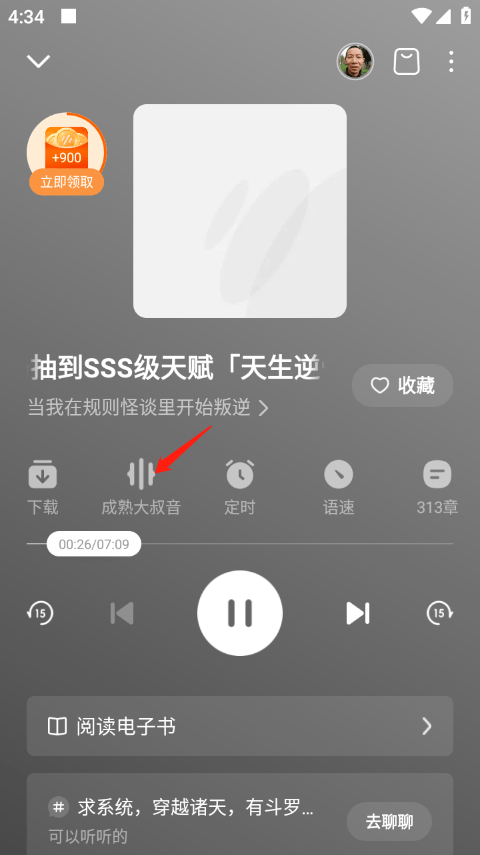 番茄畅听免费听小说版 6.4.4.32最新版