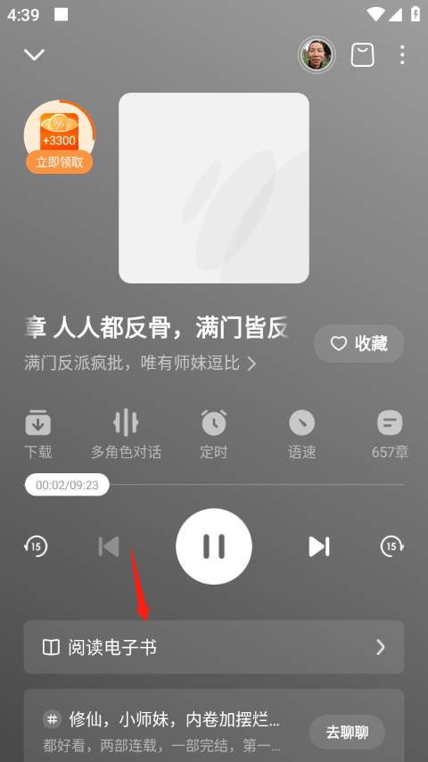 番茄畅听免费听小说版 6.4.4.32最新版