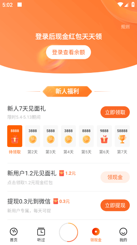 番茄畅听免费听小说版 6.4.4.32最新版