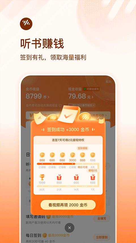 番茄畅听免费听小说版 6.4.4.32最新版
